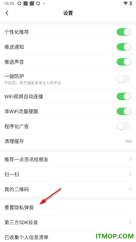 一点资讯手机版设置进行重置隐私弹窗的方法