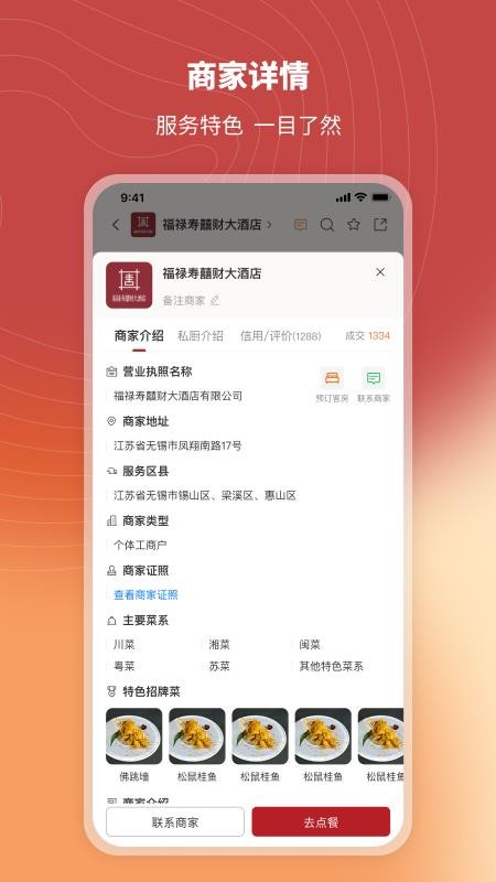 炎一席私厨v2.6.1(5)