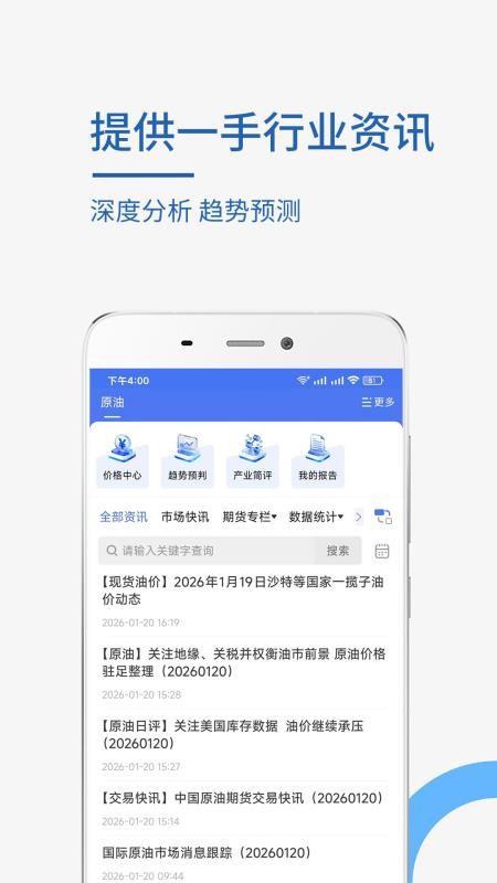 卓创资讯手机客户端v2.4.2 1
