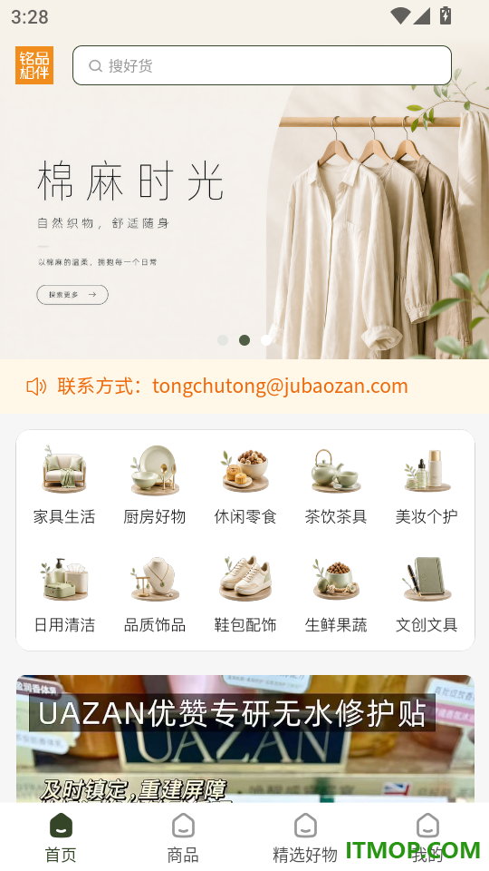 铭品相伴官网版