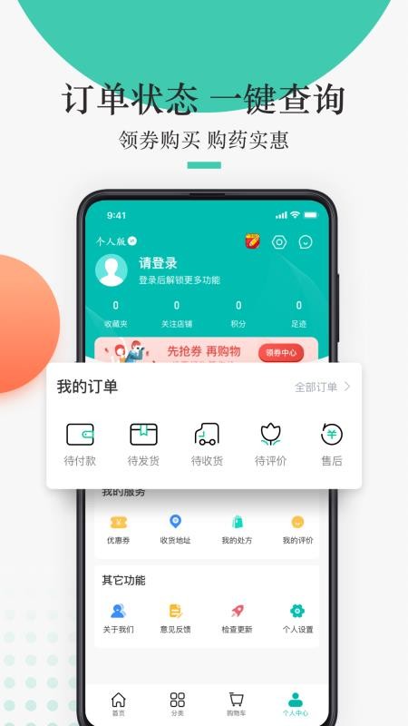 金利达药品交易网手机版v1.8.2(2)
