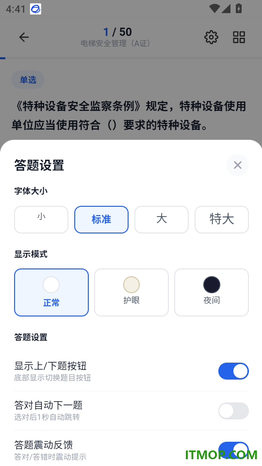 电梯操作员考试学知题官网版