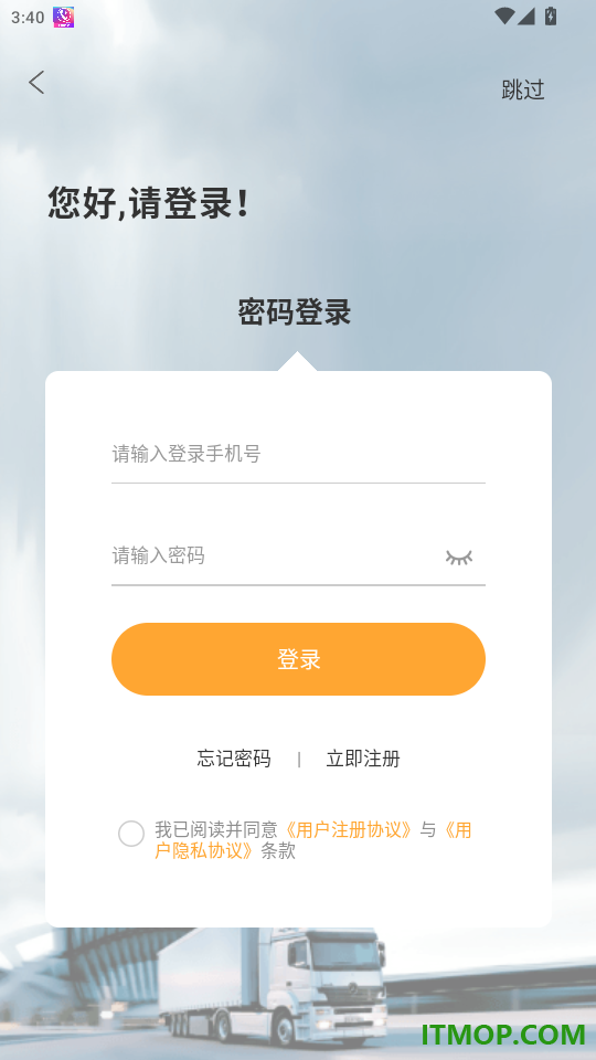 万安司机端官网版
