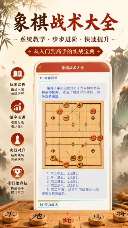 象棋对弈高手进阶最新版v1.0.0 1