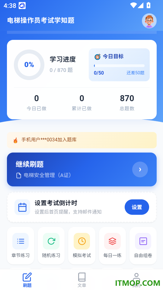 电梯操作员考试学知题官网版