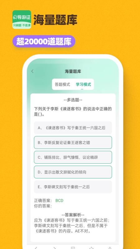 导游证刷题宝官网版v1.6.1(4)