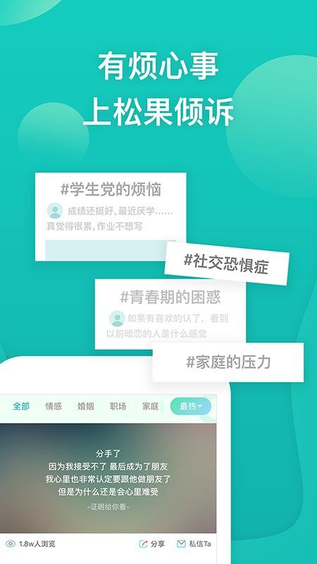 松果倾诉最新版v13.2.0.9(5)
