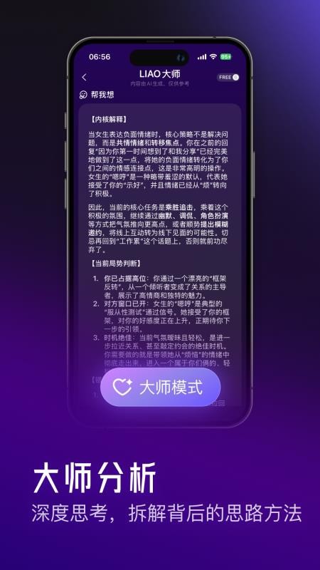 LIAO大师官方版v2.0.10 3