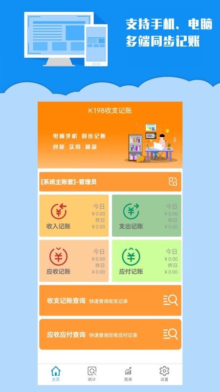 k198收支记账免费版v3.2.1(5)