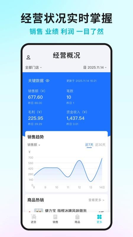 金蝶智慧记星火最新版v4.6.0(3)