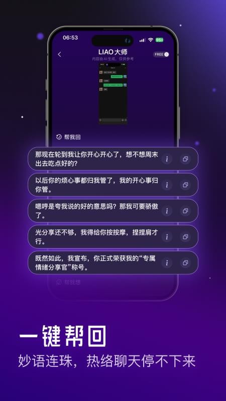 LIAO大师官方版v2.0.10 4