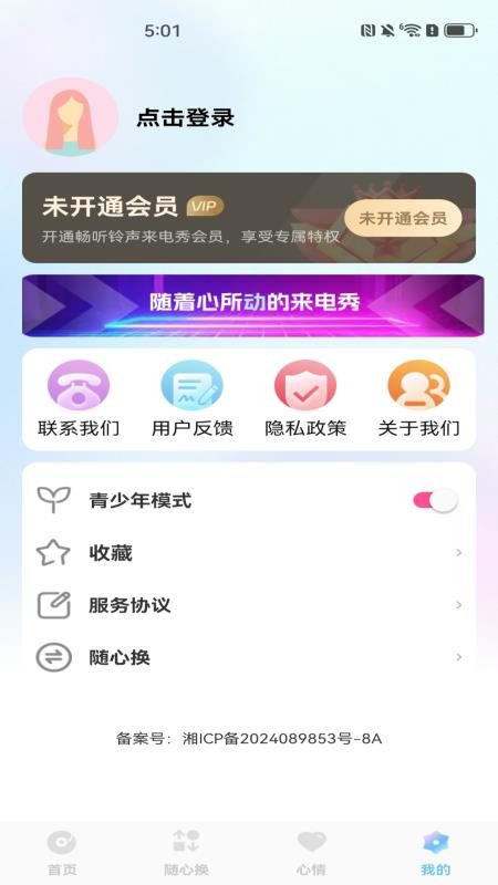 来电铃声秀免费手机版v1.0.0 1