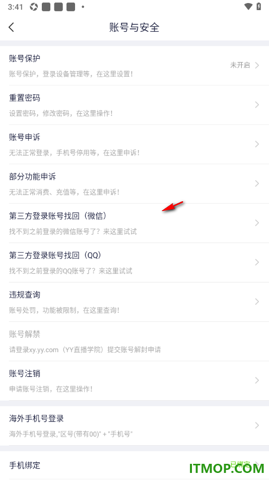 YY直播手机版设置应用登录密码的方法