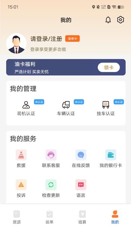 万安司机端官网版v6.49.80 3