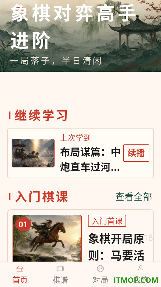 象棋对弈高手进阶最新版