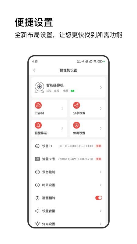 萤视通官网版v1.0.4 1