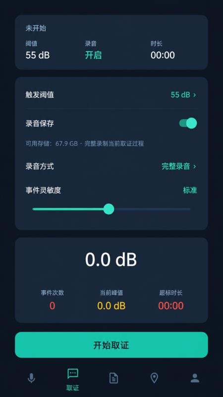 噪音分贝计软件v26.5.7.8 4