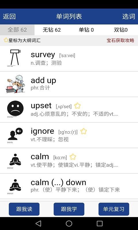 新课标高中英语单词手机版v1.6.21(3)