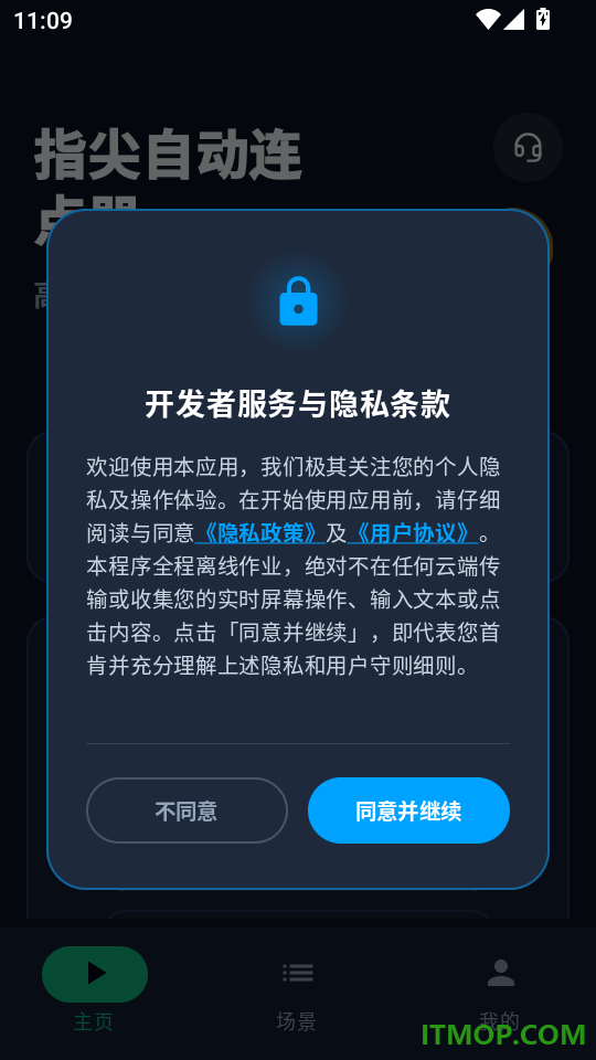 指尖自动连点器手机版