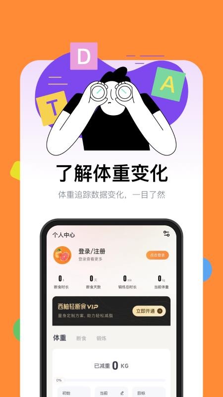 西柚轻断食最新版v3.2.0(3)