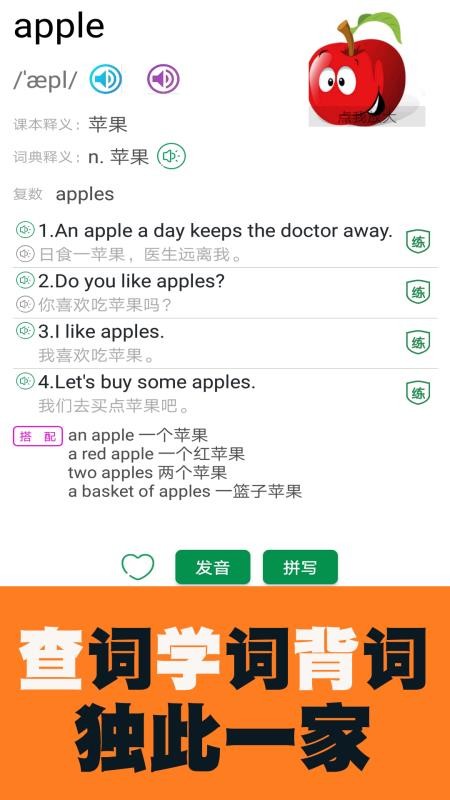小学英语图解学习词典v1.1.12 4