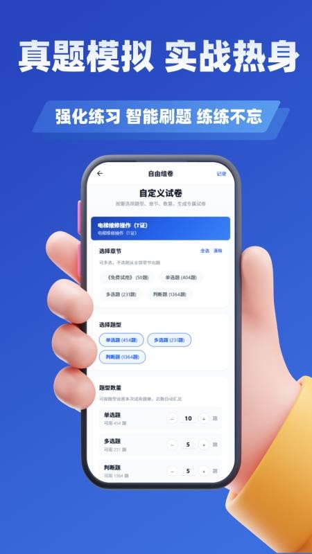 电梯操作员考试学知题官网版v5.0.4(1)