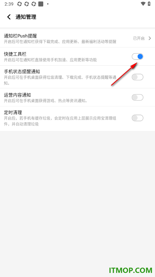 应用宝手机版设置关闭快捷工具栏的方法