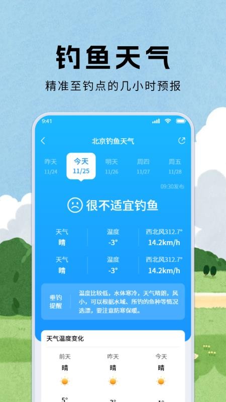 万年历气象预报官网版v1.1.2 2
