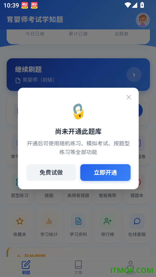 育婴师考试学知题官方版