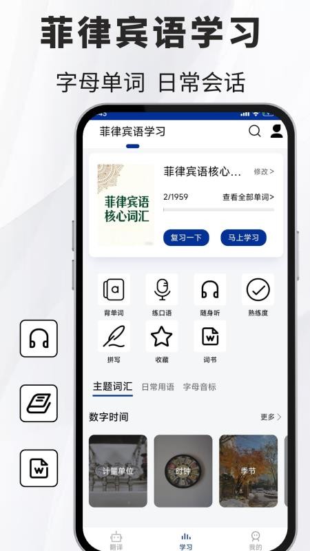 菲律宾语翻译最新版v1.0.6 4