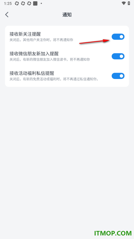 微信读书手机版设置允许接收新关注提醒的方法