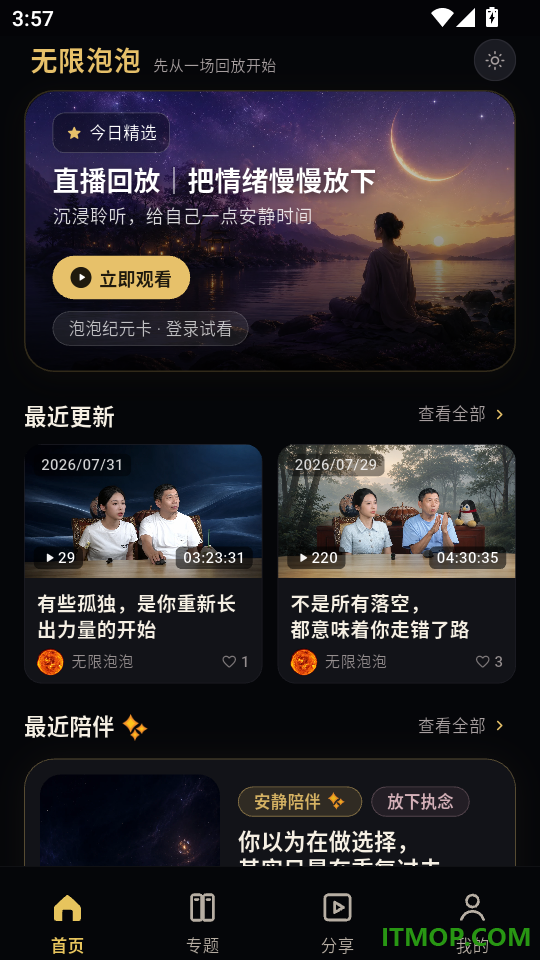 无限泡泡最新版