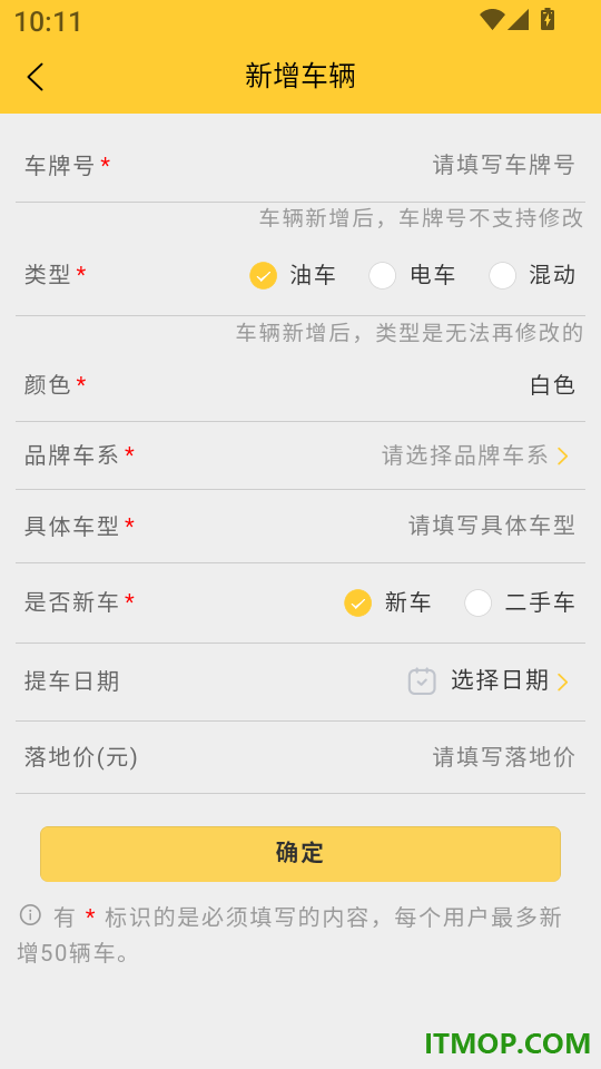 车记免费版