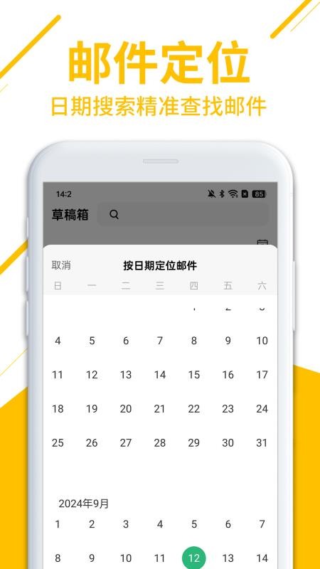 免费邮箱管家手机版v1.0.5.1002(2)