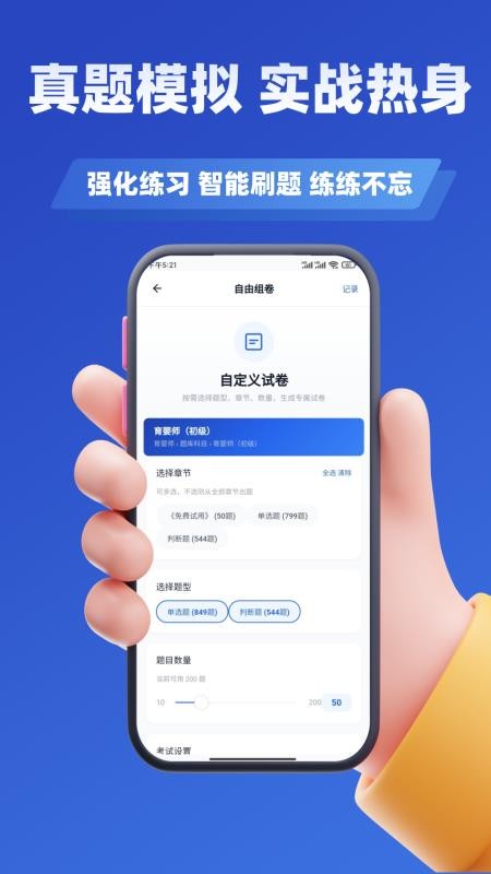 育婴师考试学知题官方版v4.1(1)
