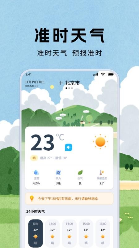 万年历气象预报官网版v1.1.2 4