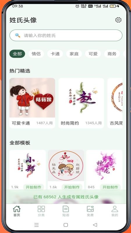 头像生成精灵官方版v2.1.0 5