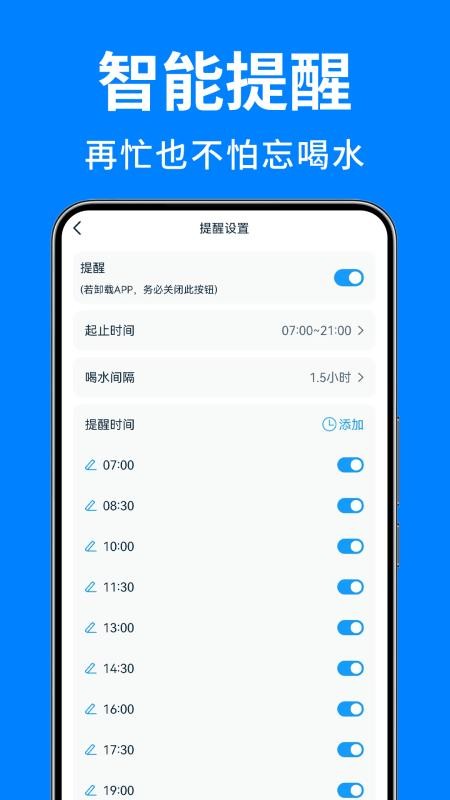 喝水日记appv1.4 1