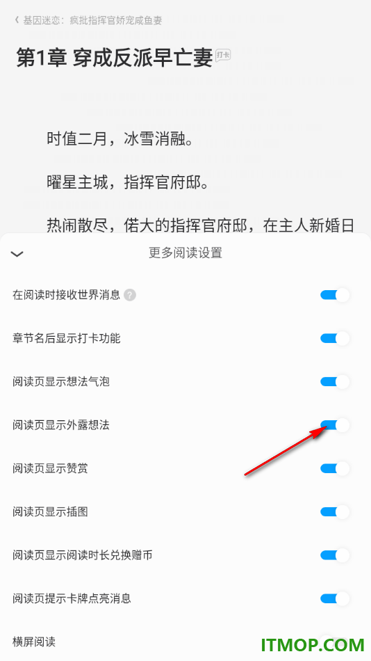 qq阅读手机版设置阅读页显示外露想法的方法