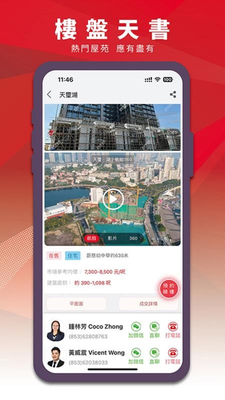 澳門找房官网版v5.14.6 3