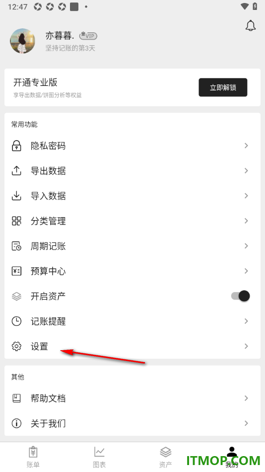 极简记账手机版更改日均设置以记账天数计算的方法