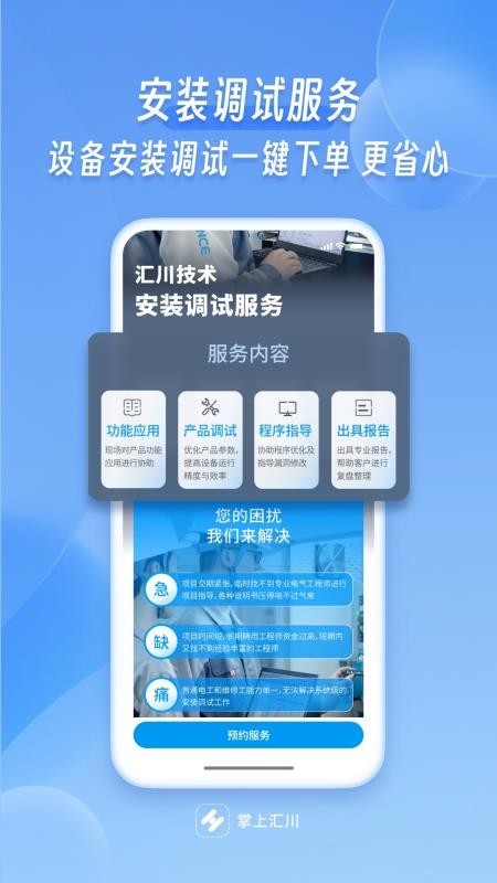 掌上汇川软件v1.7.6 4