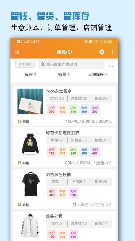 微商进销存v5.6.3(4)
