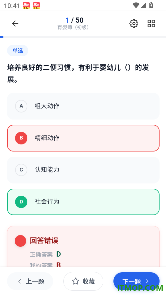 育婴师考试学知题官方版