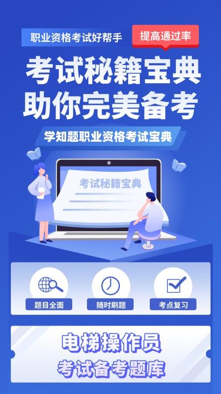 电梯操作员考试学知题官网版v5.0.4(4)
