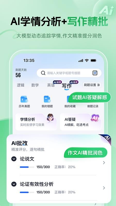 MBA大师app(5)
