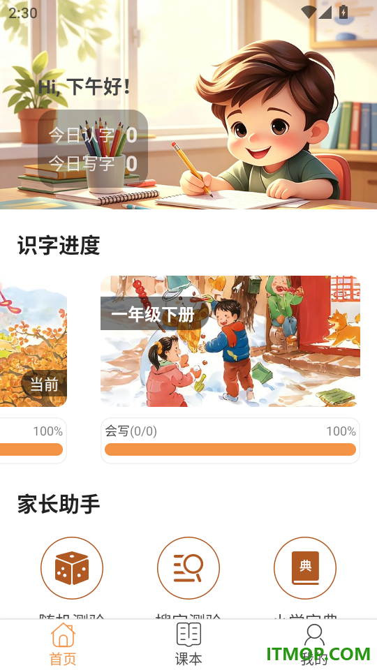 小娃识字官方版