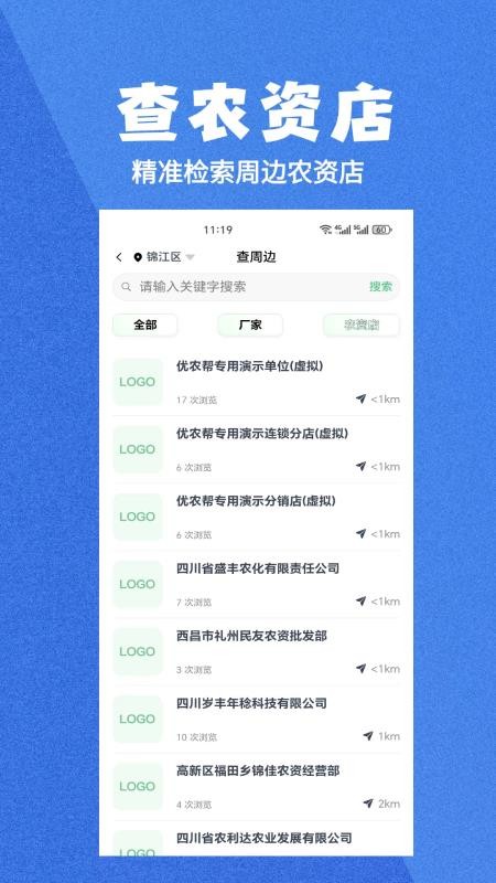 优农帮免费版v2.3.15 3