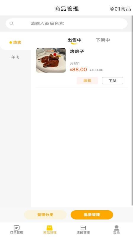 小盟兔商家版官网版v1.0.3 3