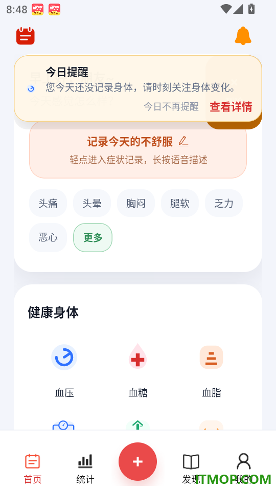 健康树手机版